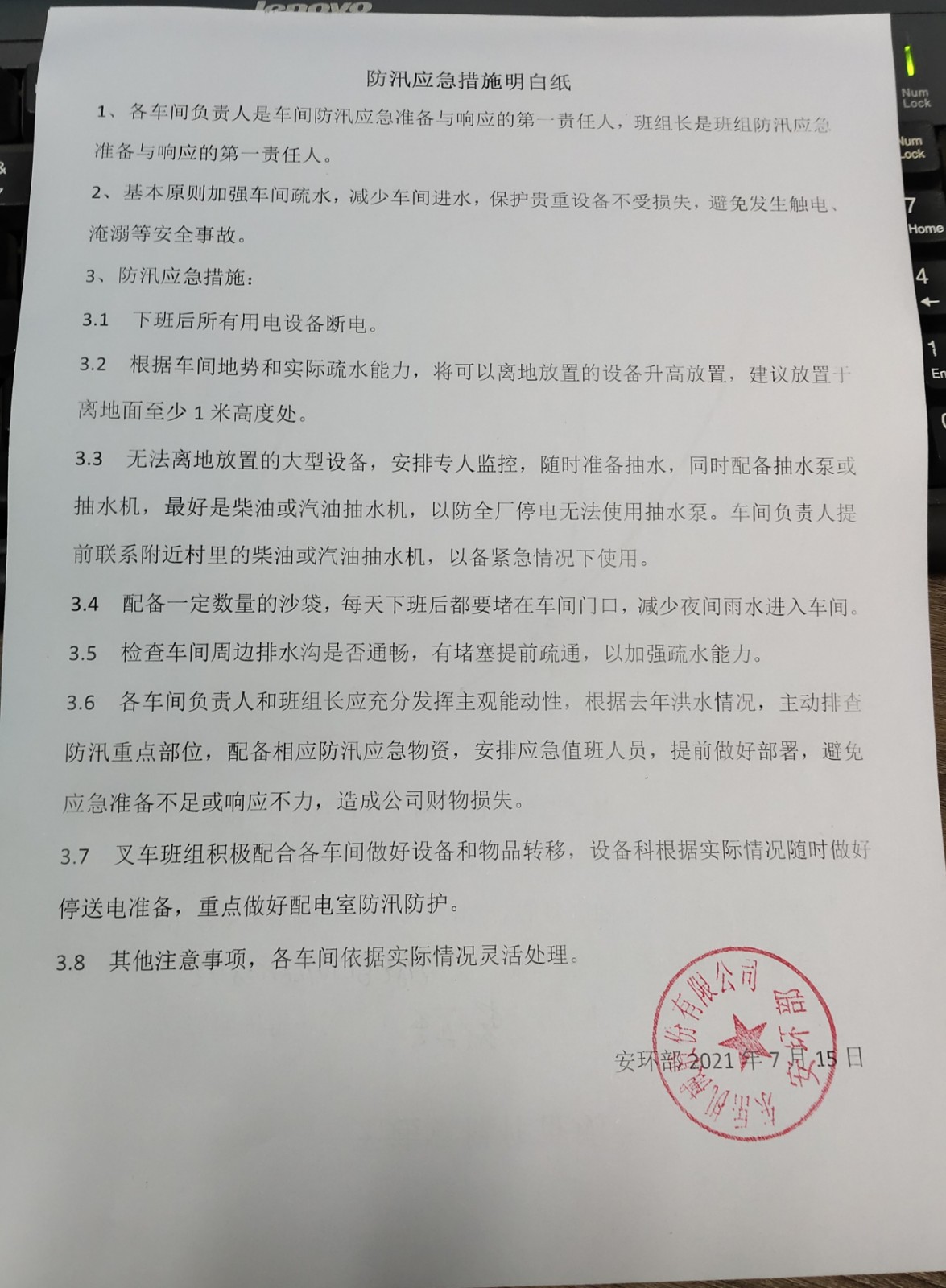 東岳機(jī)械安環(huán)外聯(lián)中心召開(kāi)防汛應(yīng)急會(huì)議 東岳機(jī)械安環(huán)外聯(lián)中心召開(kāi)防汛應(yīng)急會(huì)議