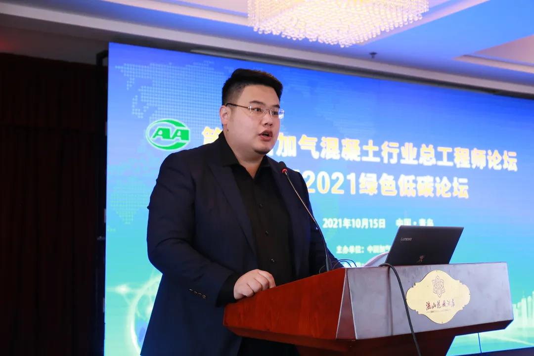 加氣協(xié)會主辦、東岳機(jī)械承辦的第五屆加氣混凝土行業(yè)總工程師論壇暨2021綠色低碳論壇圓滿召開