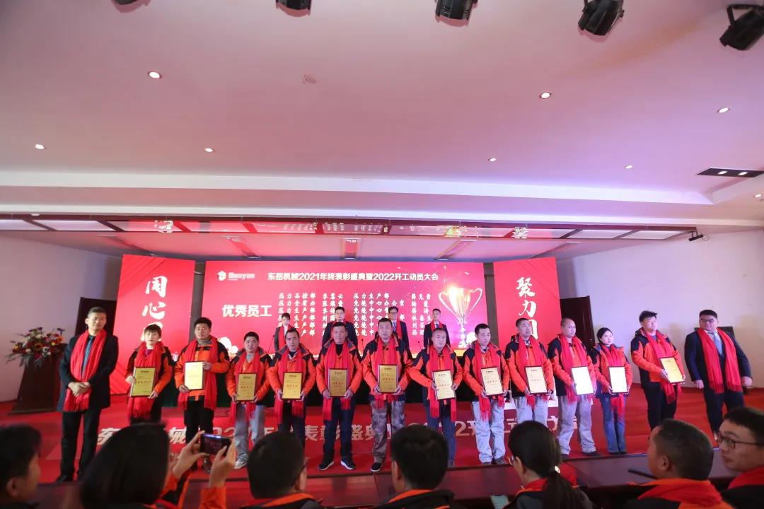 【同心同向-聚力同行】東岳機(jī)械2021年終表彰盛典暨2022年開工動(dòng)員大會圓滿舉行 【同心同向-聚力同行】東岳機(jī)械2021年終表彰盛典暨2022年開工動(dòng)員大會圓滿舉行