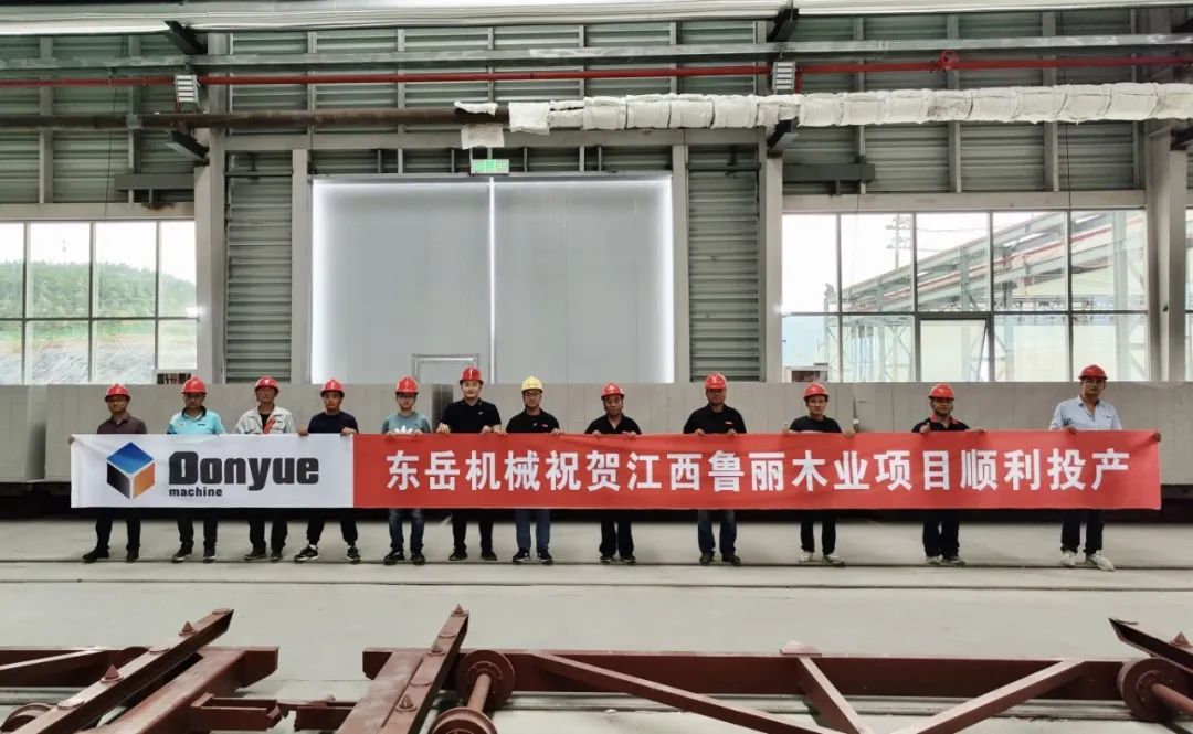 踐行“綠色責(zé)任”，共創(chuàng)生態(tài)工廠 | 東岳機(jī)械熱烈祝賀江西魯麗木業(yè)項(xiàng)目順利投產(chǎn)